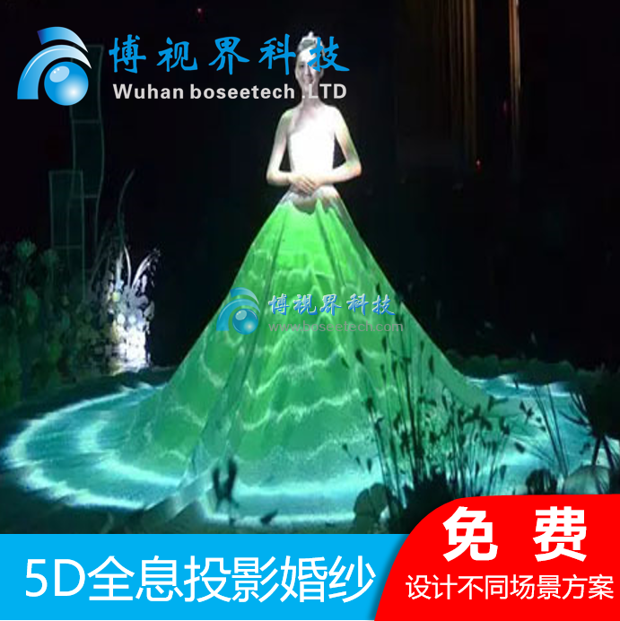 3D全息投影婚紗，給新娘一次難忘的全息婚禮體驗吧-博視界科技